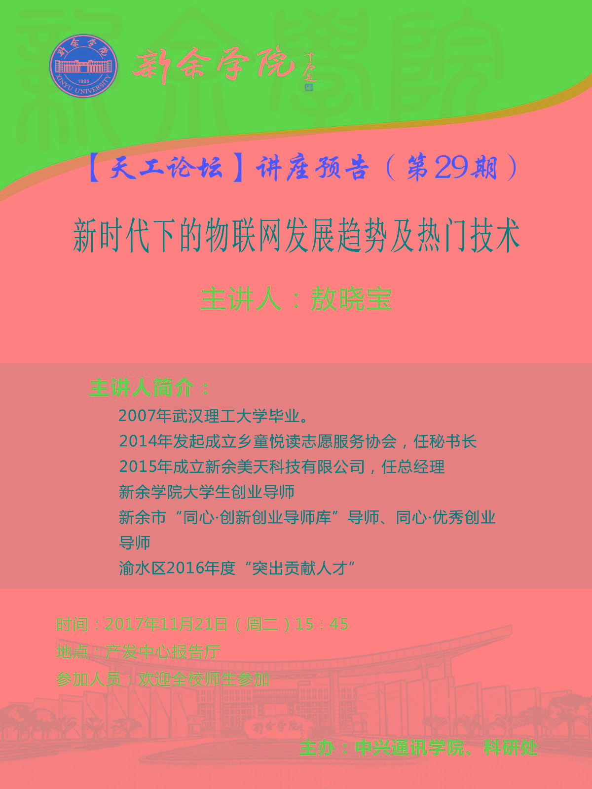 天工论坛29期.jpg