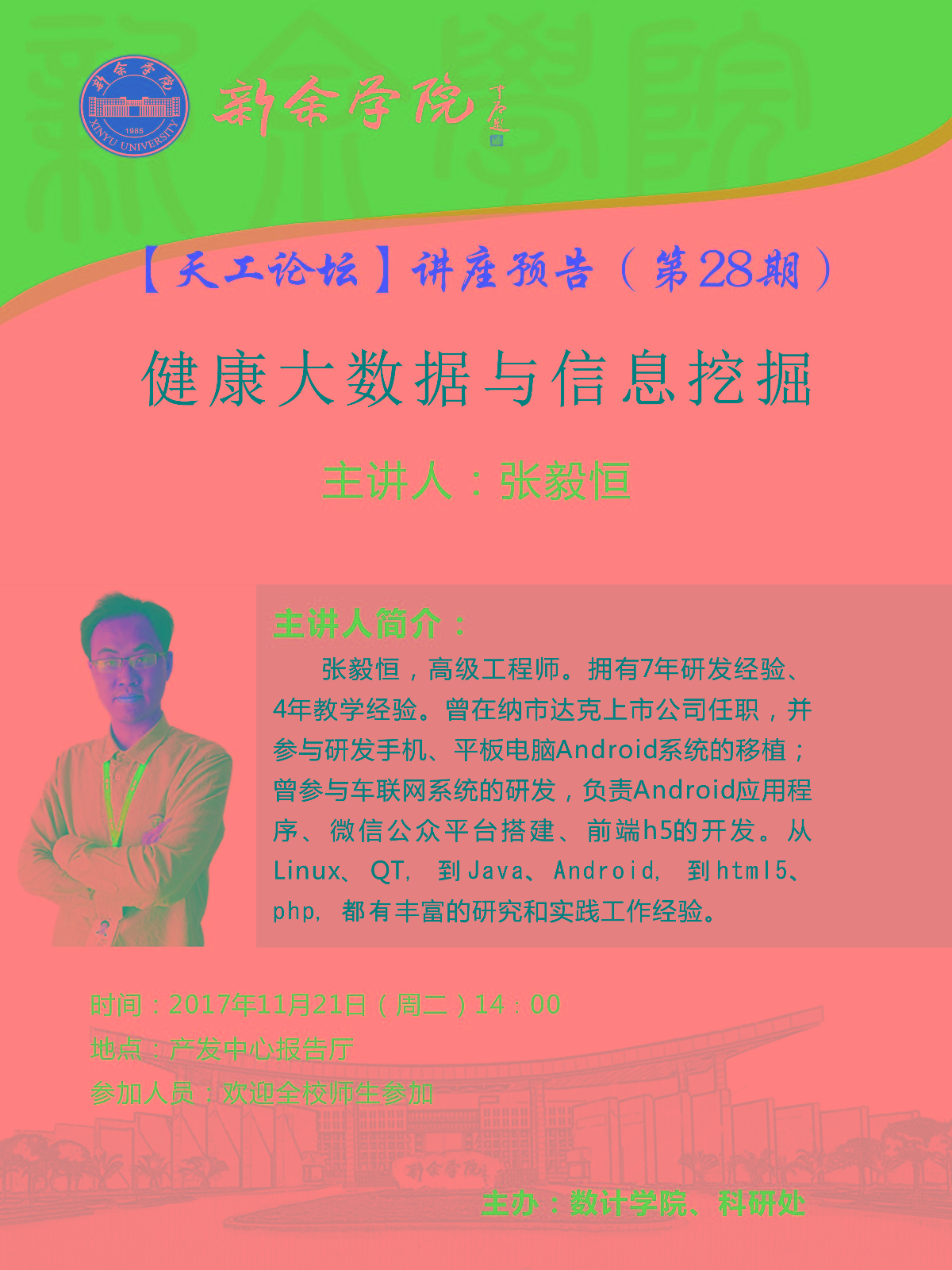 天工论坛28期.jpg